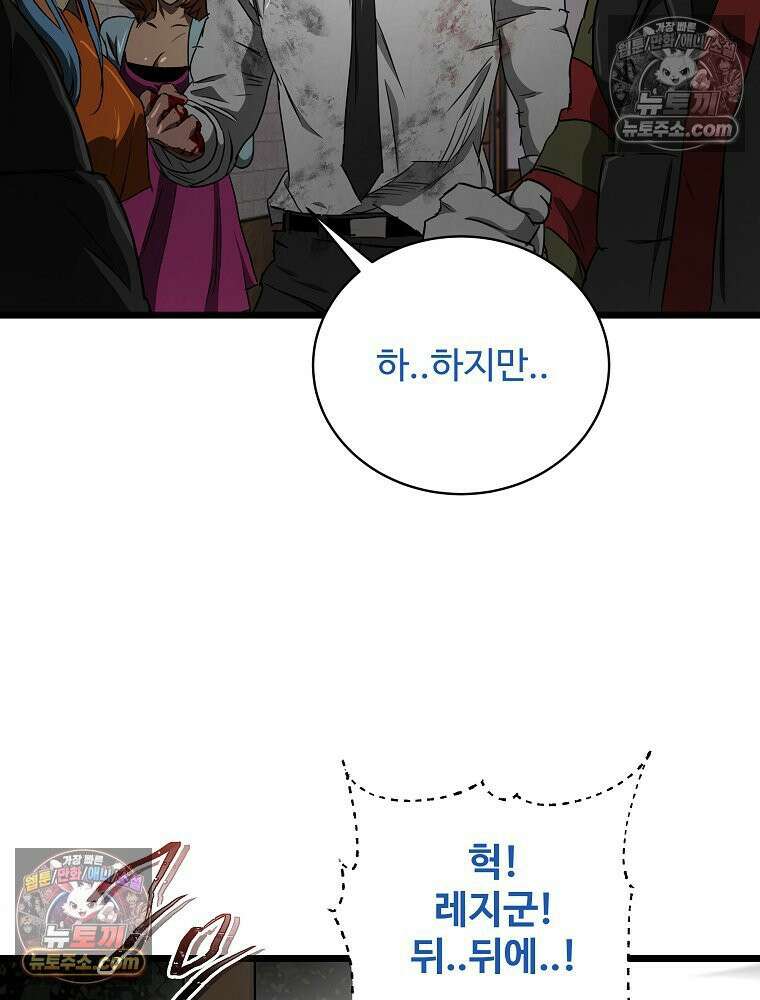 웰컴 투 언데드파크 29화 71