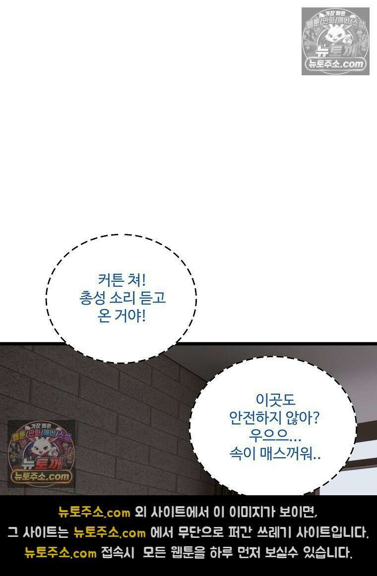 웰컴 투 언데드파크 29화 73