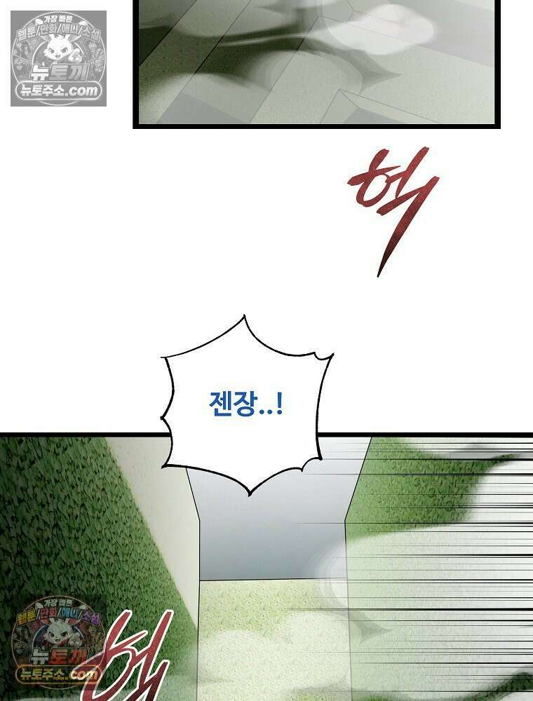 웰컴 투 언데드파크 29화 78