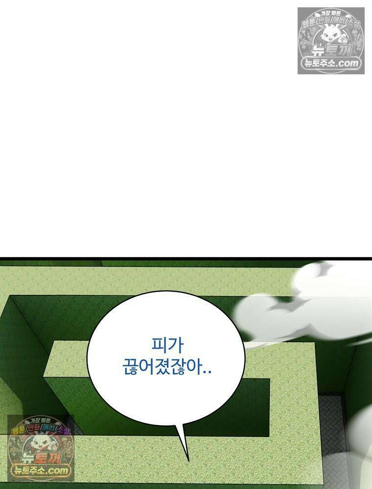 웰컴 투 언데드파크 29화 89
