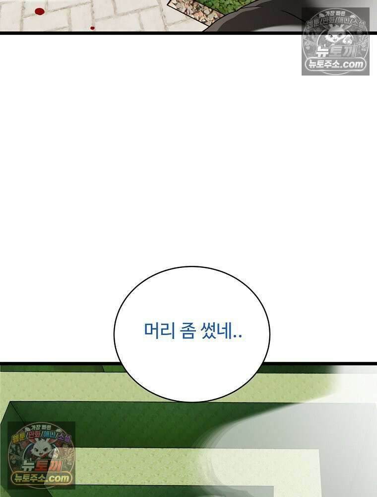 웰컴 투 언데드파크 29화 100