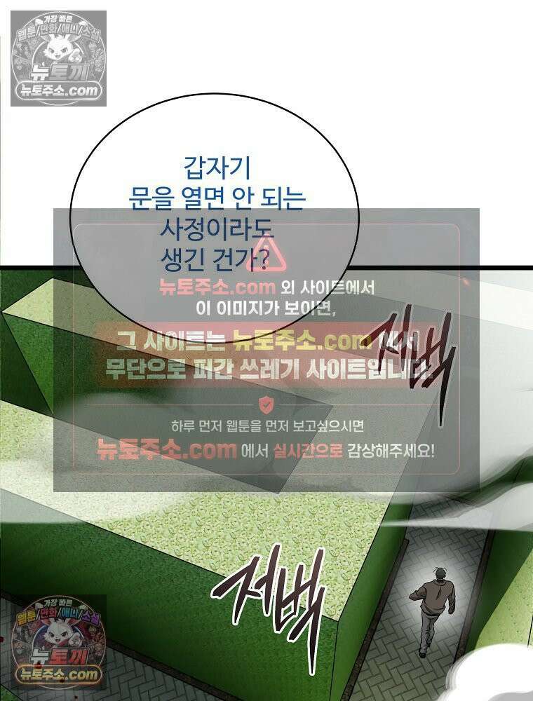웰컴 투 언데드파크 29화 102