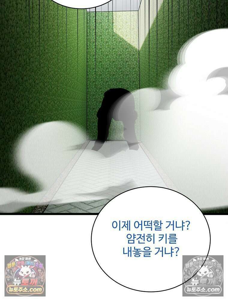웰컴 투 언데드파크 29화 119