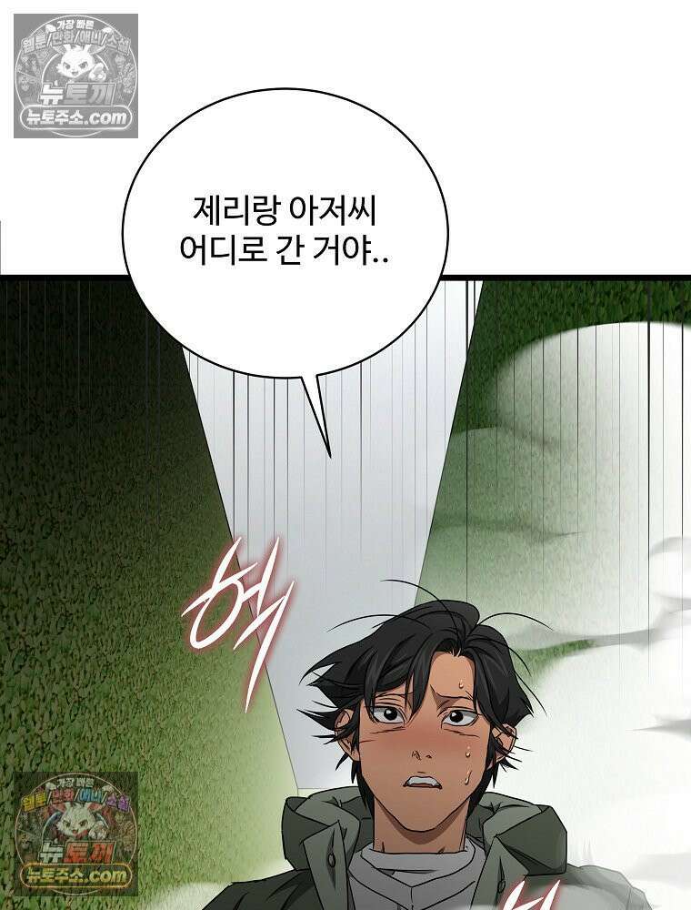 웰컴 투 언데드파크 29화 123
