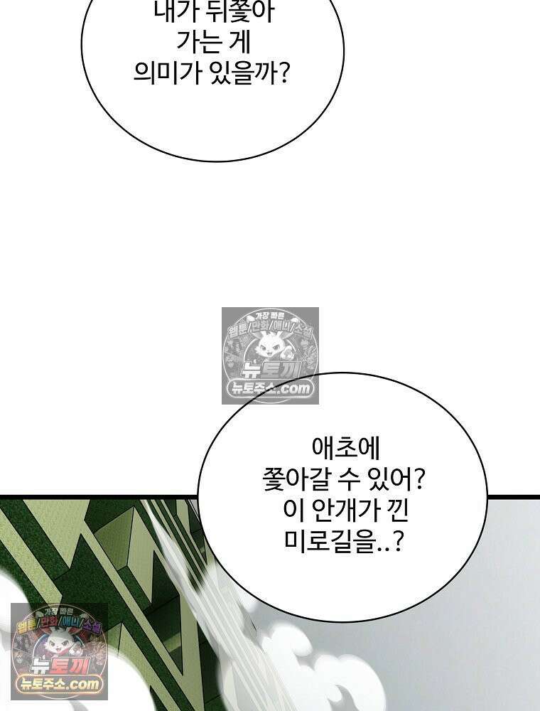 웰컴 투 언데드파크 29화 136