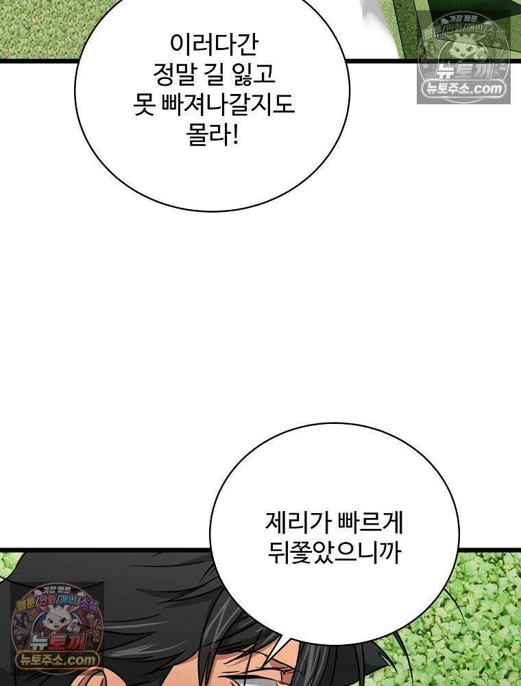 웰컴 투 언데드파크 29화 138