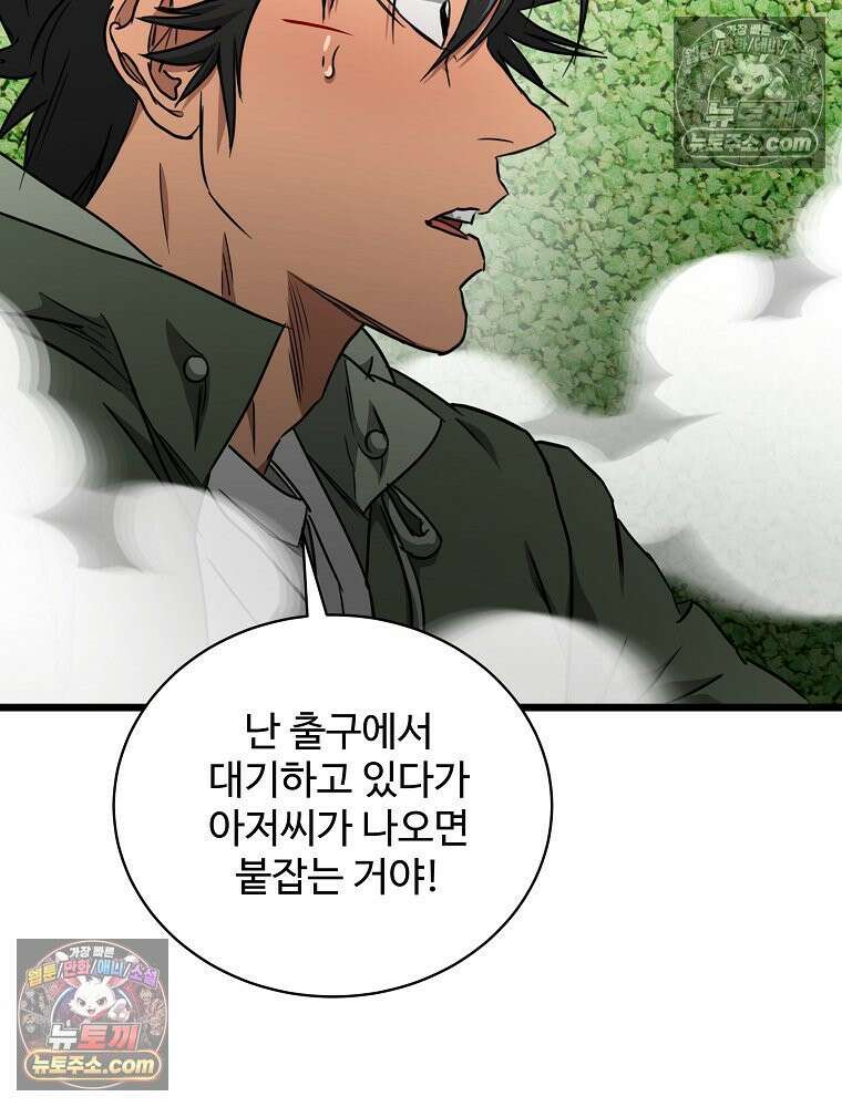 웰컴 투 언데드파크 29화 139
