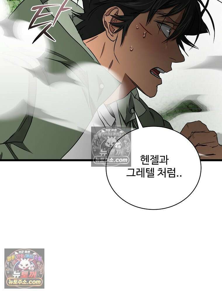 웰컴 투 언데드파크 29화 149