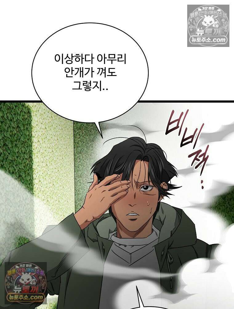 웰컴 투 언데드파크 29화 153