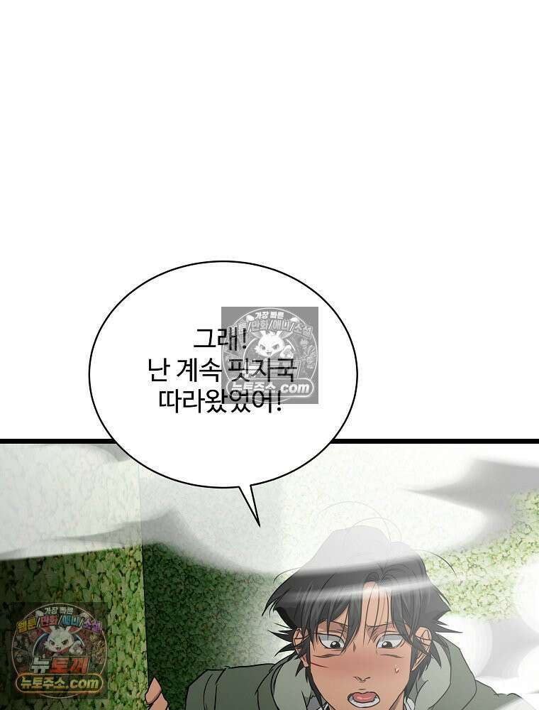 웰컴 투 언데드파크 29화 160