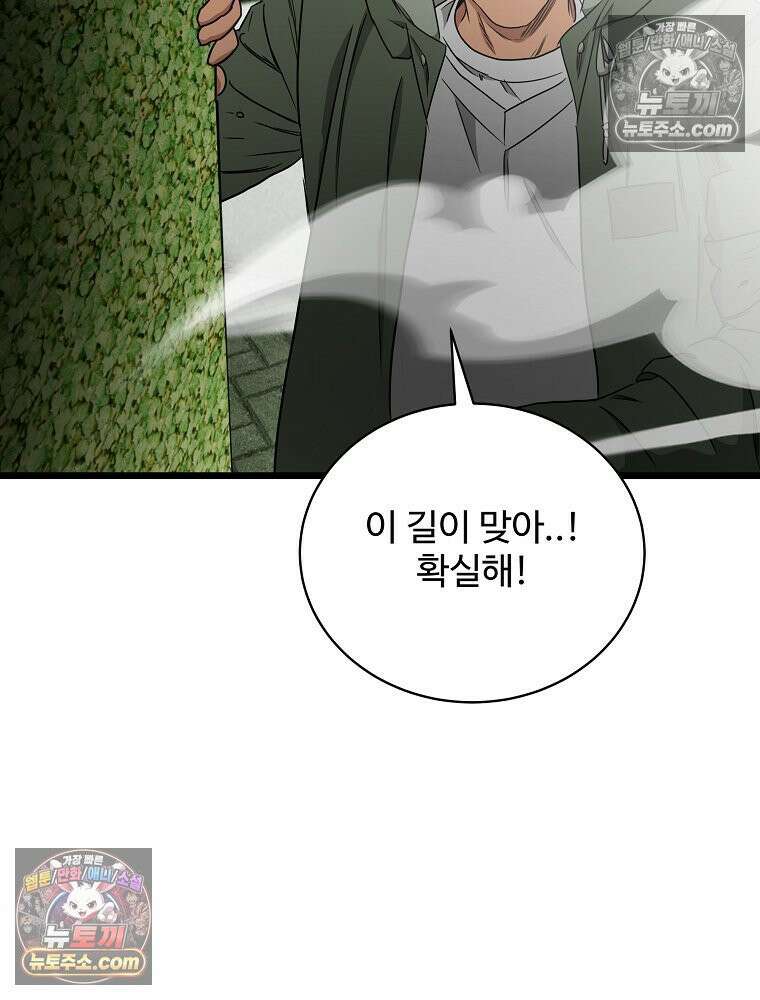 웰컴 투 언데드파크 29화 161