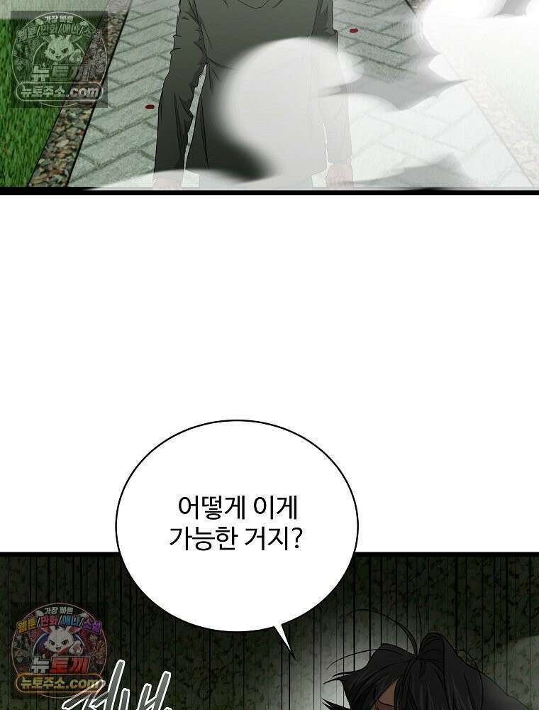 웰컴 투 언데드파크 29화 166