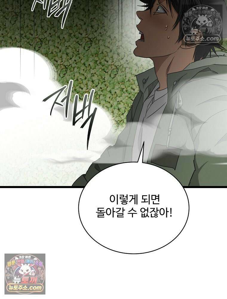웰컴 투 언데드파크 29화 167
