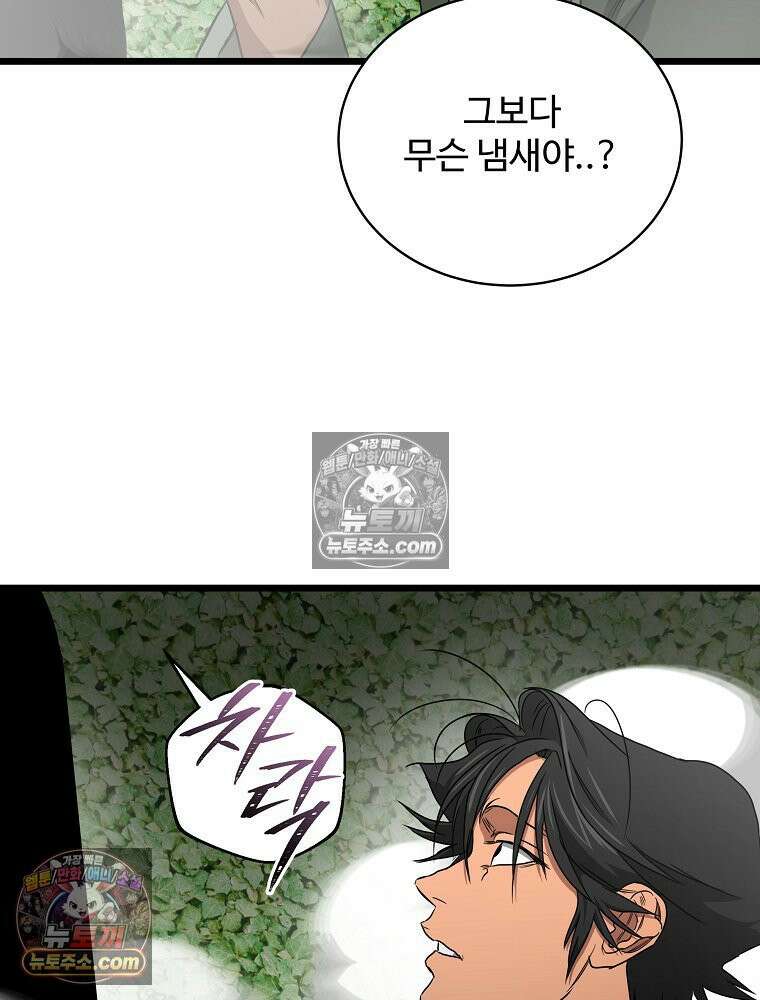 웰컴 투 언데드파크 29화 171