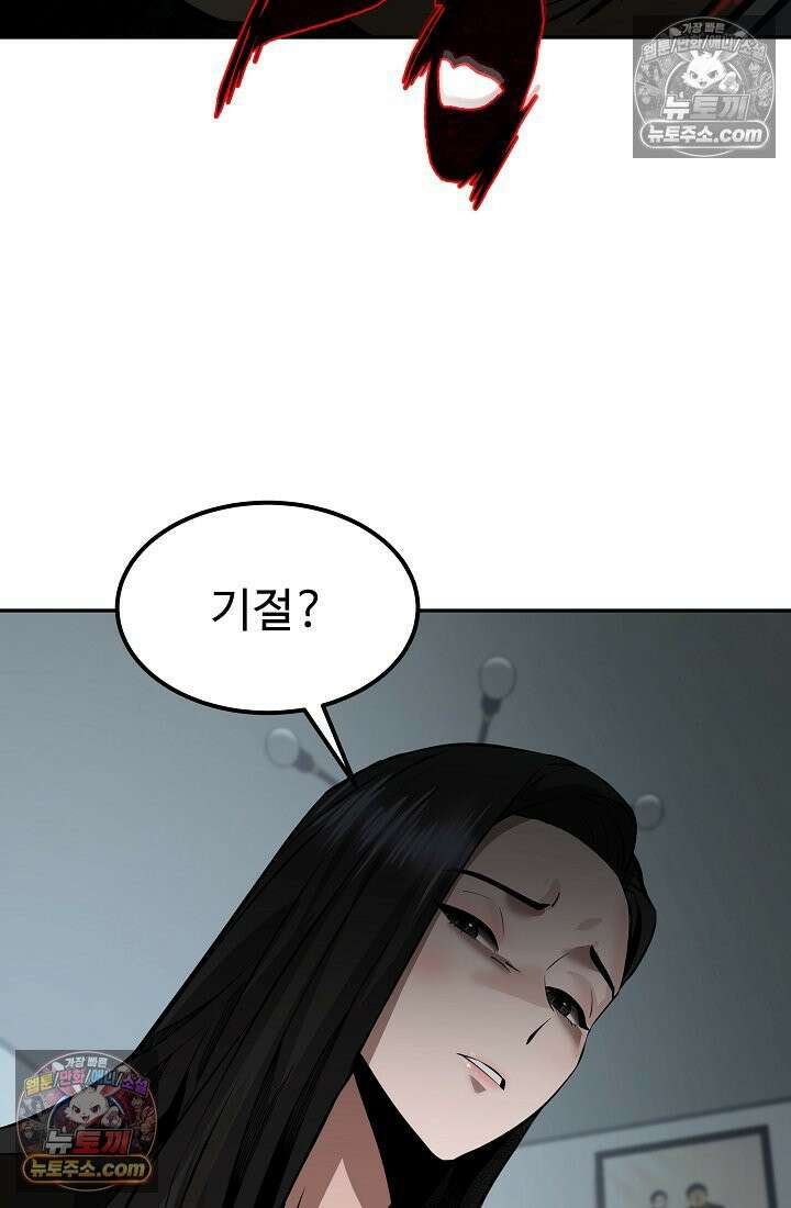 모범택시:Born in black 4화 40