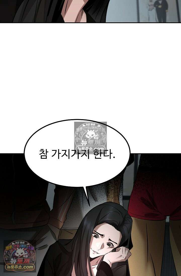 모범택시:Born in black 4화 41