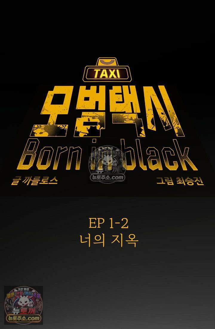 모범택시:Born in black 4화 44
