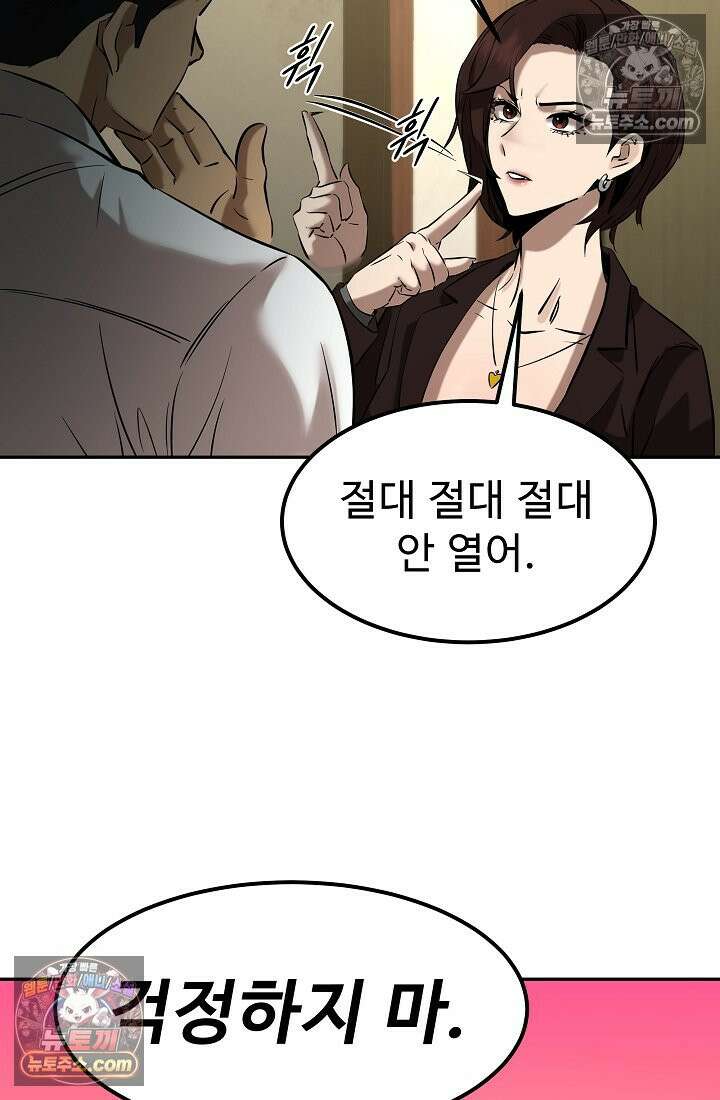 모범택시:Born in black 4화 59