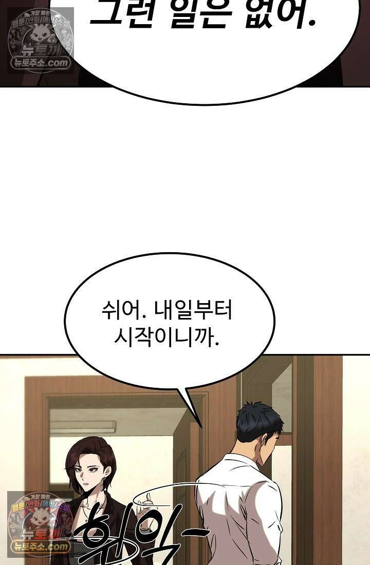 모범택시:Born in black 4화 61