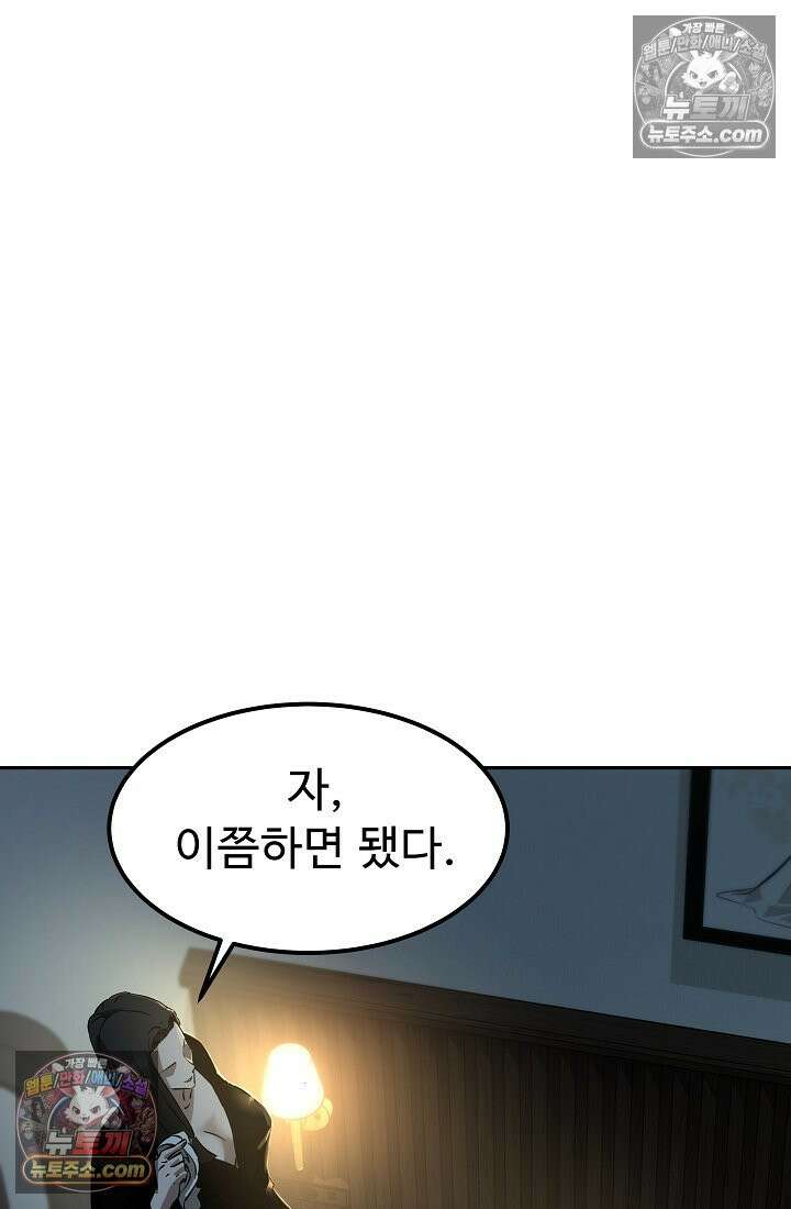 모범택시:Born in black 4화 66