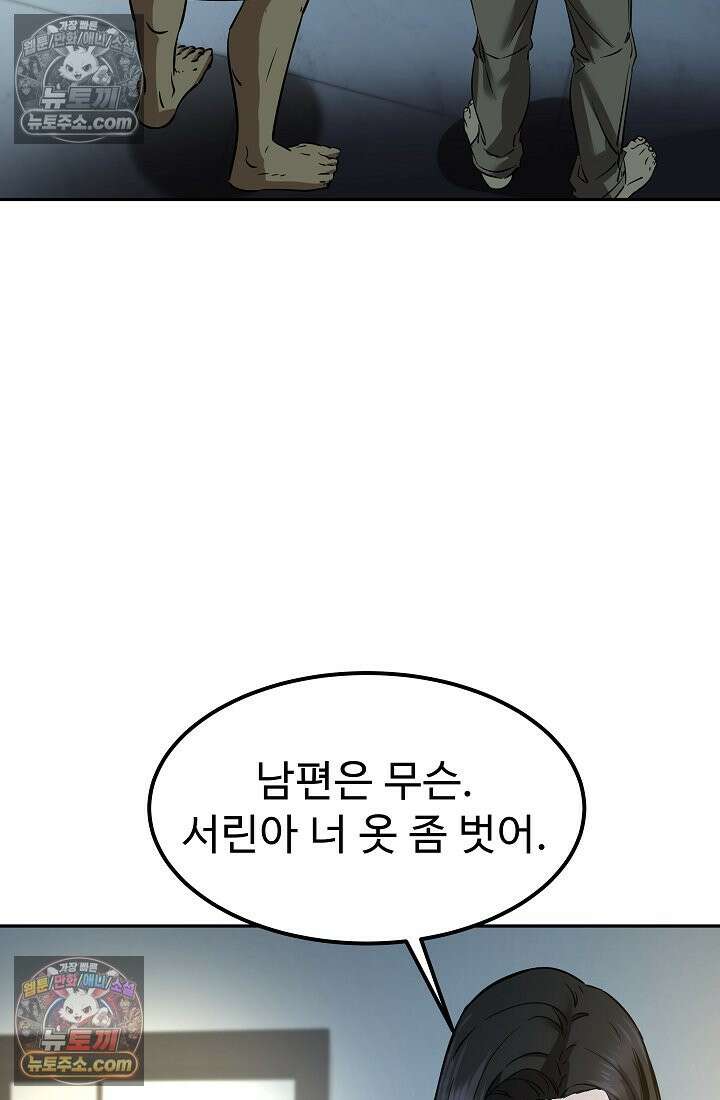 모범택시:Born in black 4화 68