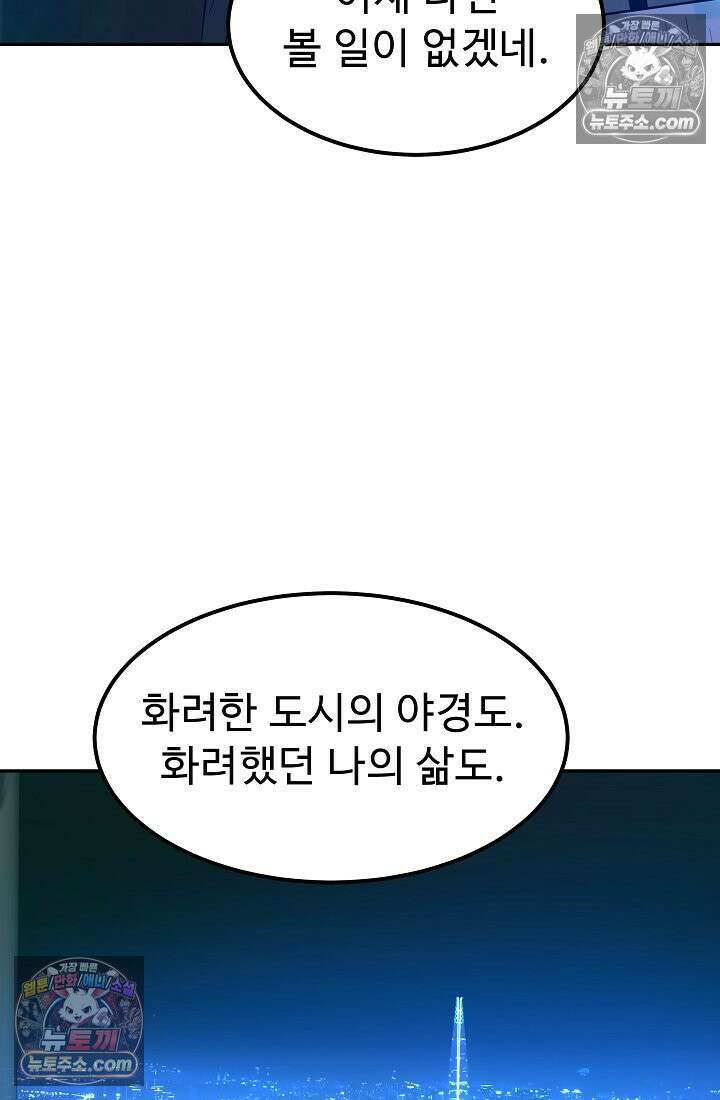 모범택시:Born in black 4화 79