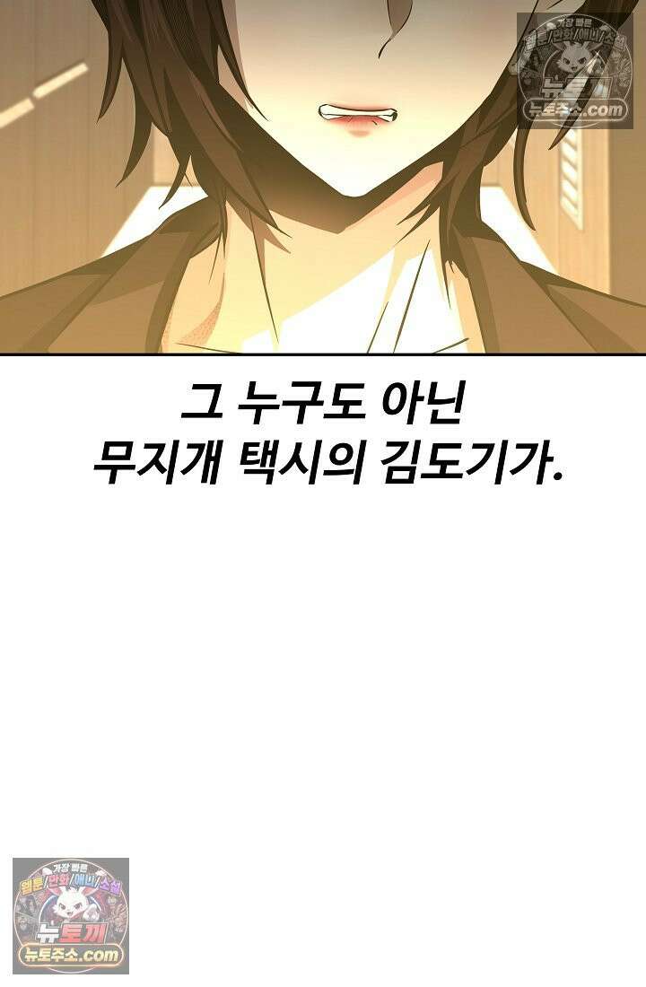 모범택시:Born in black 4화 83