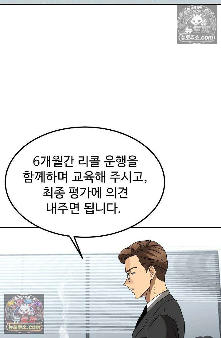 모범택시:Born in black 4화 87