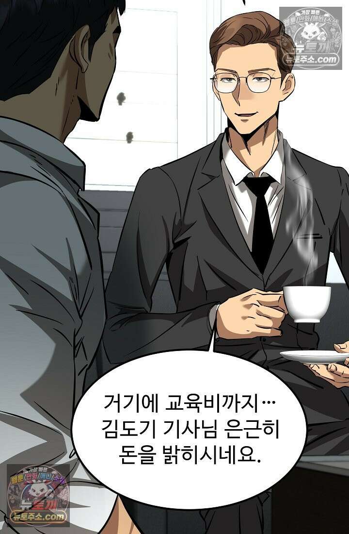 모범택시:Born in black 4화 91