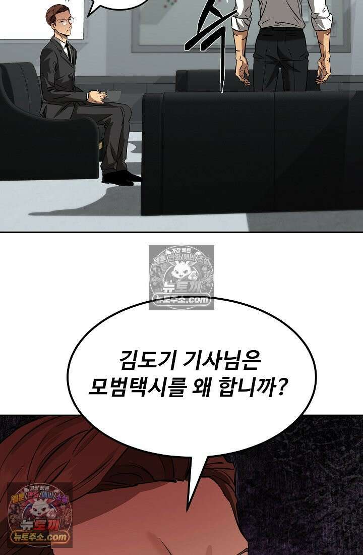 모범택시:Born in black 4화 93
