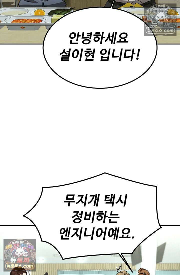 모범택시:Born in black 4화 103