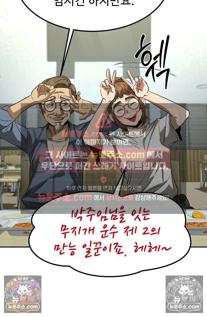 모범택시:Born in black 4화 105