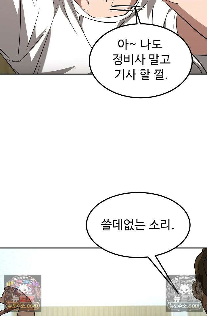 모범택시:Born in black 4화 111