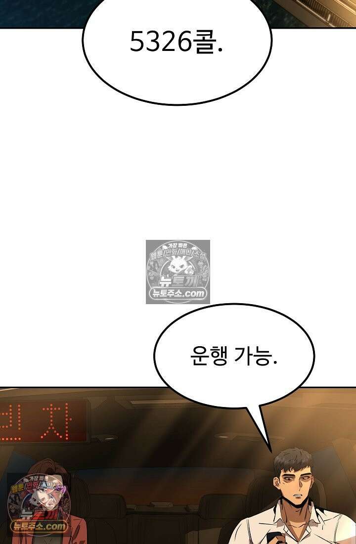 모범택시:Born in black 4화 139