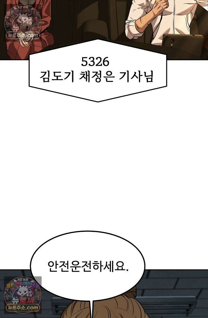 모범택시:Born in black 4화 140