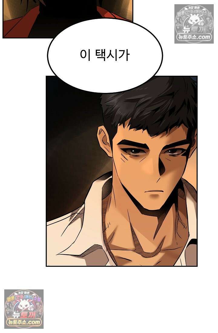 모범택시:Born in black 4화 147