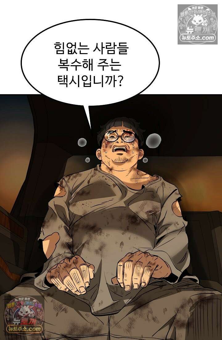 모범택시:Born in black 4화 148