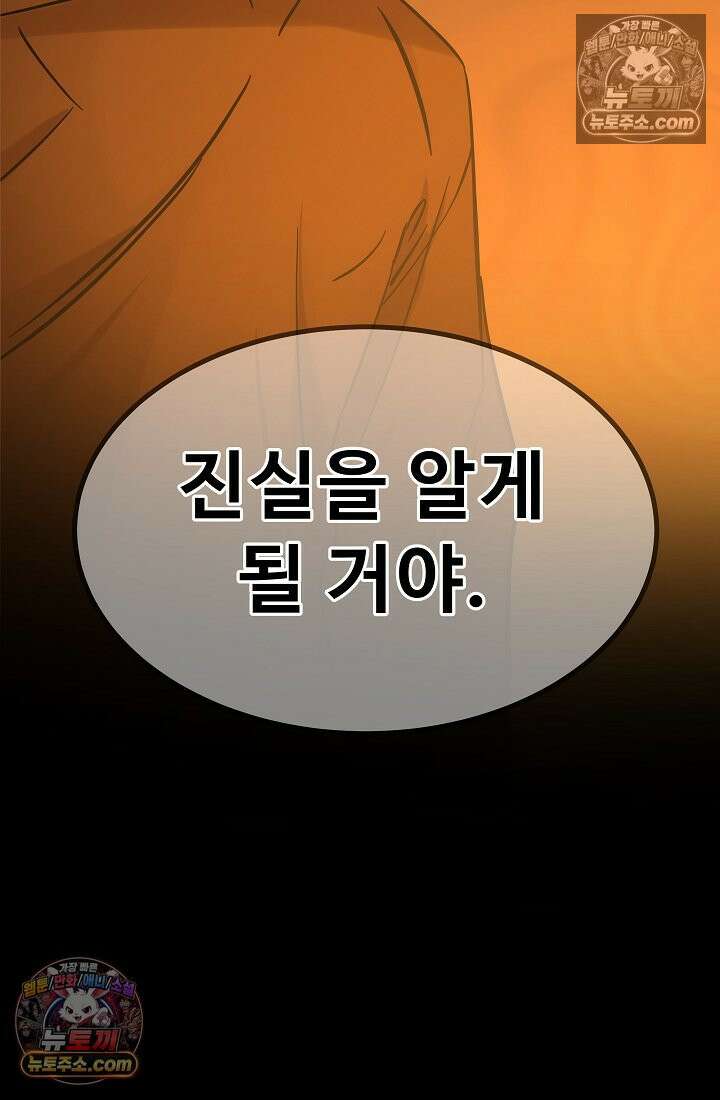 모범택시:Born in black 22화 16