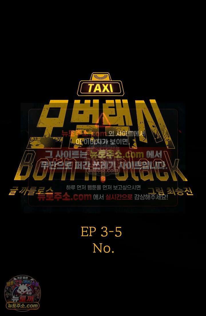 모범택시:Born in black 22화 17