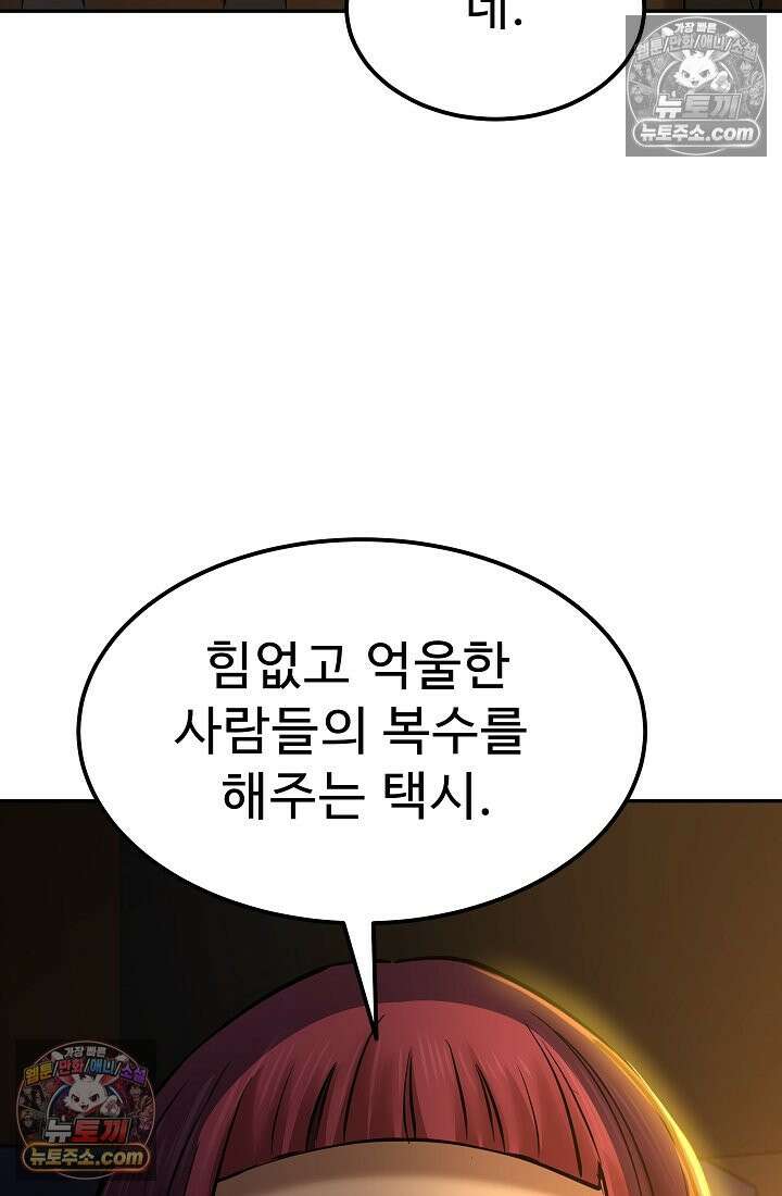모범택시:Born in black 22화 21