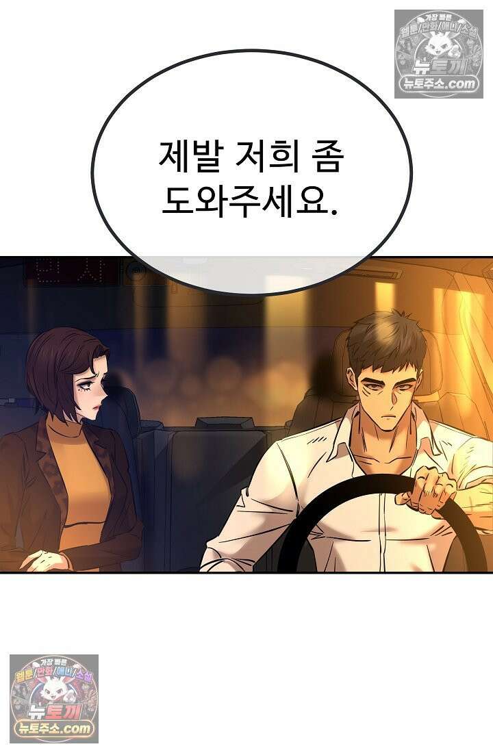 모범택시:Born in black 22화 24