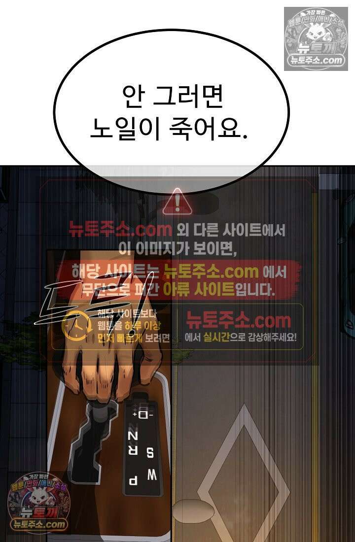 모범택시:Born in black 22화 25