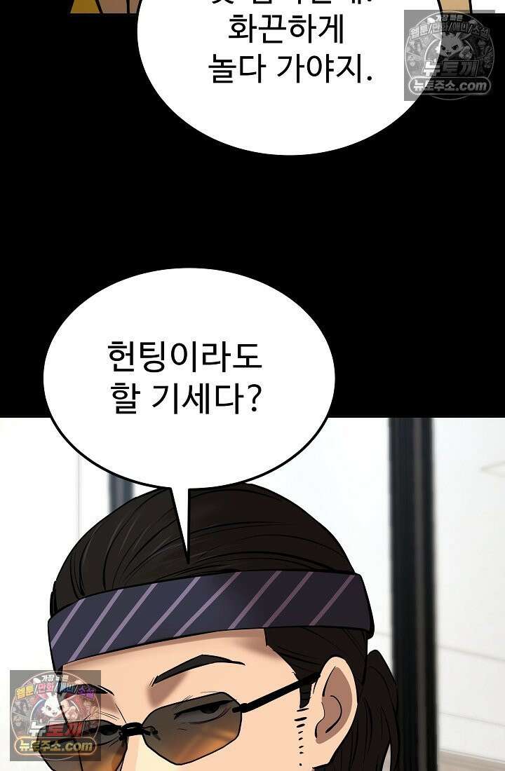 모범택시:Born in black 29화 20