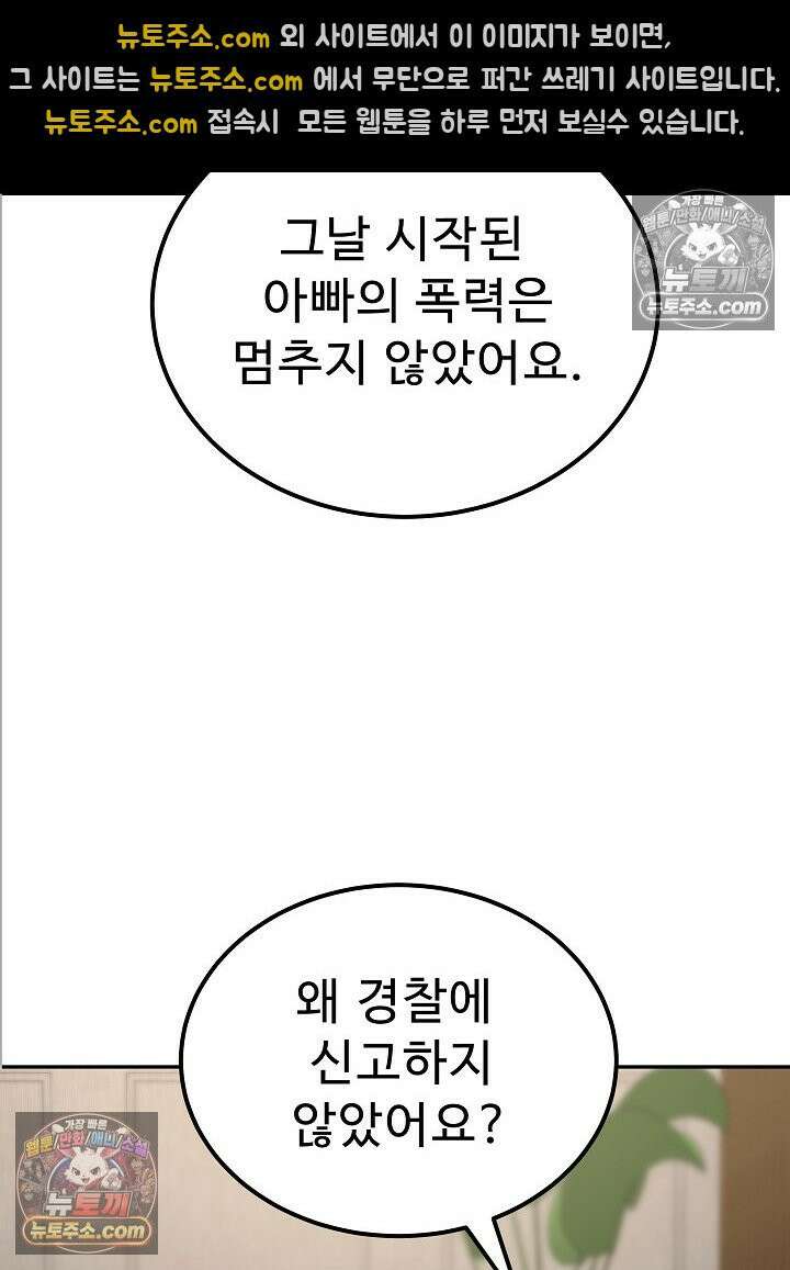 모범택시:Born in black 40화 5