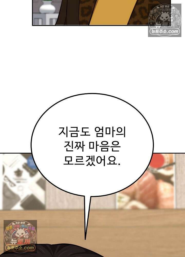 모범택시:Born in black 40화 9