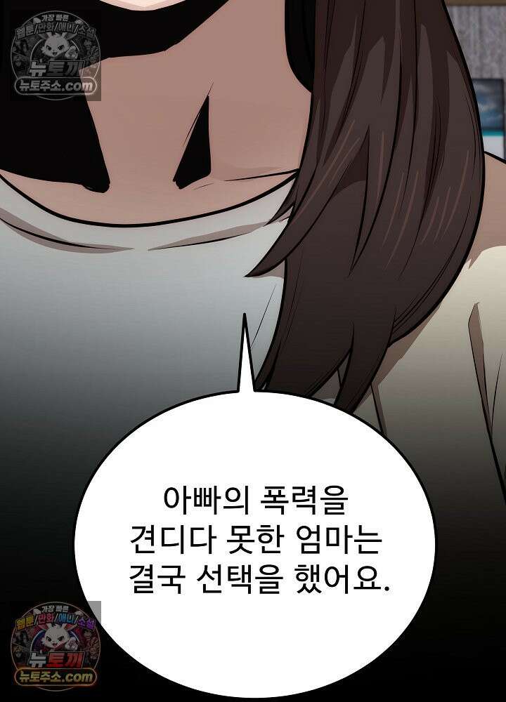 모범택시:Born in black 40화 11