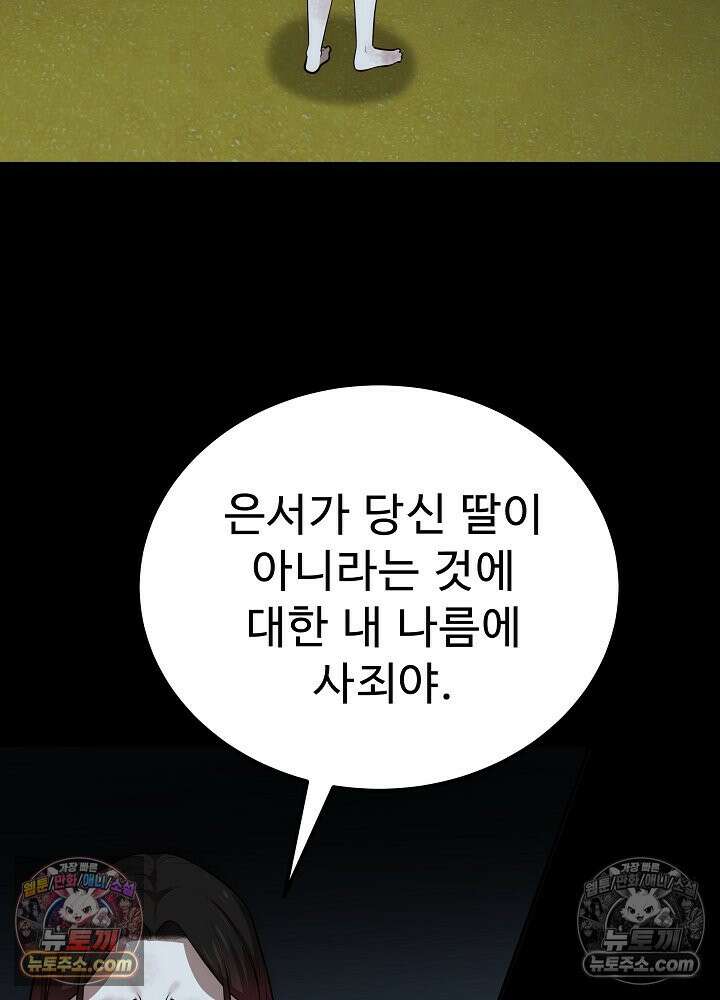 모범택시:Born in black 40화 21