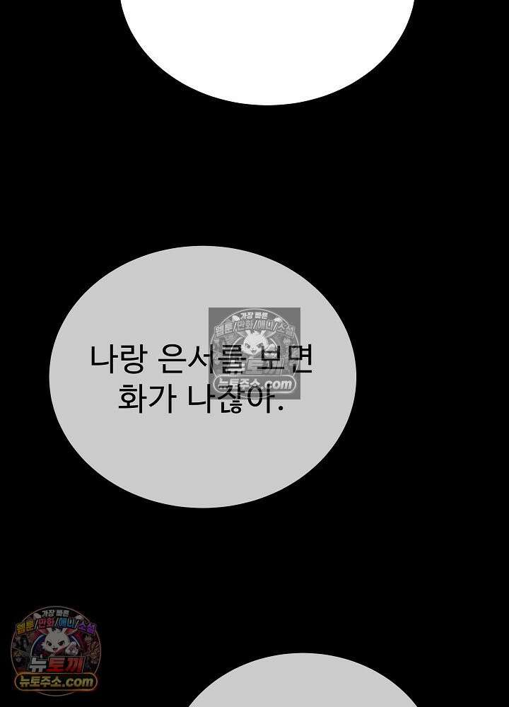 모범택시:Born in black 40화 30