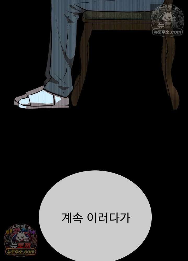 모범택시:Born in black 40화 32