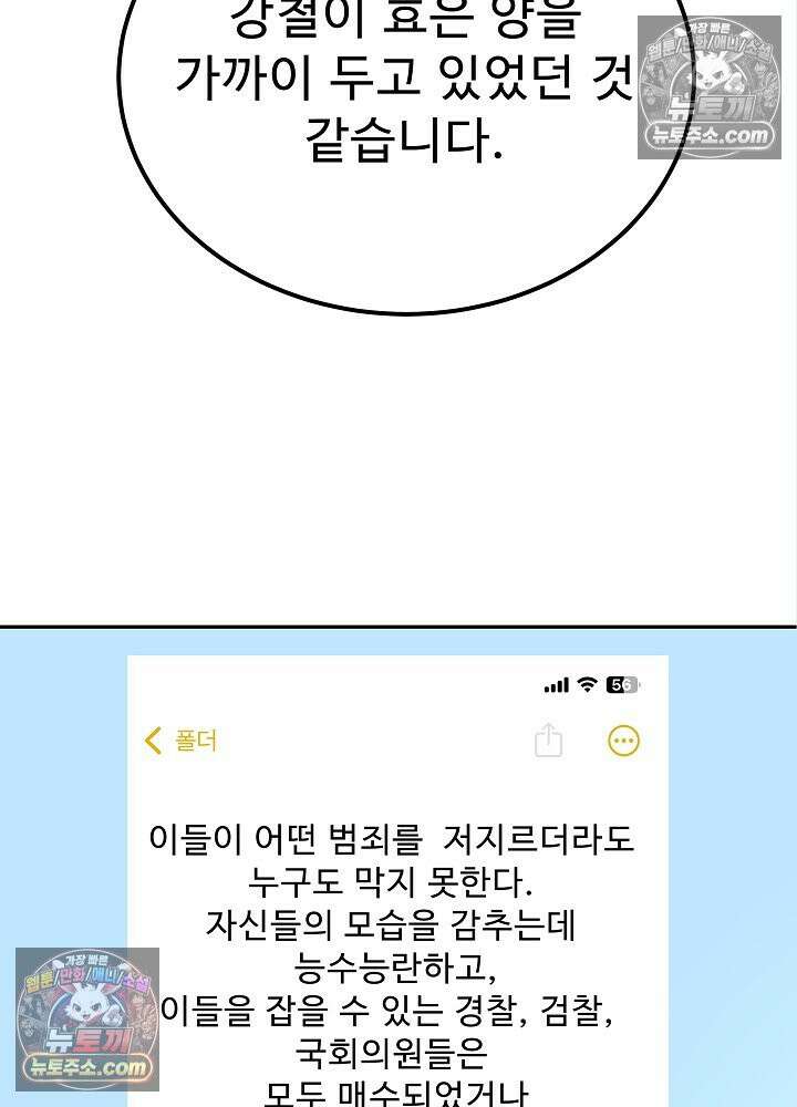 모범택시:Born in black 51화 5